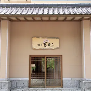 旅亭花由良日式旅馆 登别